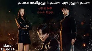 Island Korean drama episode 3 in Tamil explained / fantasy/thriller drama / Tamilvoiceover