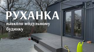 Весняне Прибирання Навколо Модульного Будинку В Селі