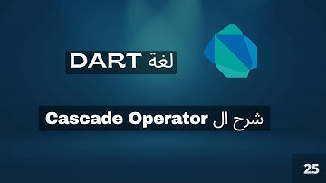 Cascade Operator | dart course [Arabic]