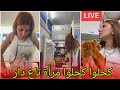 لايف مع ماما اليوم طيبت المحجوبة مع ماما كنت سخفانة عليها لايف مع ماما اليوم طيبت المحجوبة مع ماما كنت سخفانة عليها