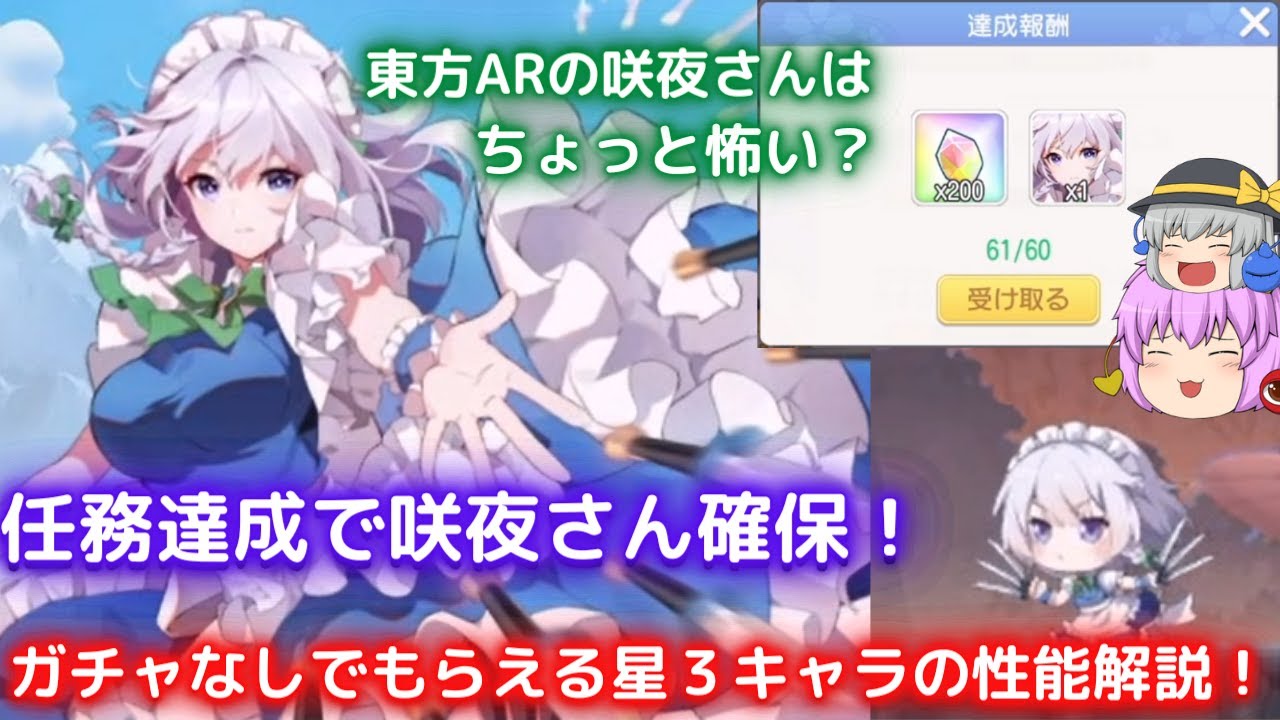 東方アルカ 今だけ限定 星3キャラをガチャなしでくれて大丈夫なの 咲夜さんの性能解説 東方アルカディアレコード 東方ar 東方arcadia Record Youtube 東方アルカ 今だけ限定 星3キャラをガチャなしでくれて大丈夫なの 咲夜さんの性能解説 東方アルカディアレコード 東方ar 東方arcadia Record Youtube