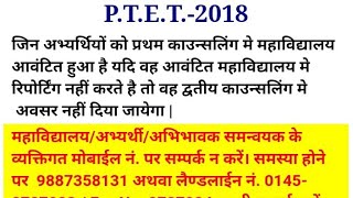 PTET Second Counseling New Update | Ptetmdsu2018