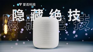 【爱否】彻底解读 HomePod 2，这才是让人惊讶的隐藏绝技