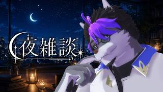 【 #雑談 】夜雑談枠のテスト｜初見さん歓迎【VTuber】