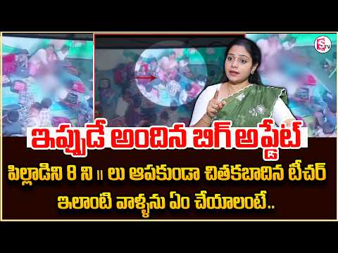 Prasanna : Bodh Vedam School Nursery Student Incident | Latest Update | Sumantv Usha