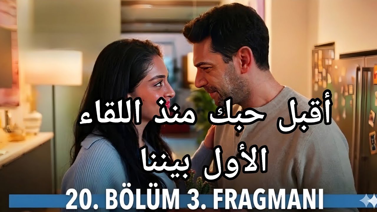 مسلسل ورود وذنوب الحلقة 20 اعلان 3 مترجم للعربيه أقبل حبك يا سرحات 