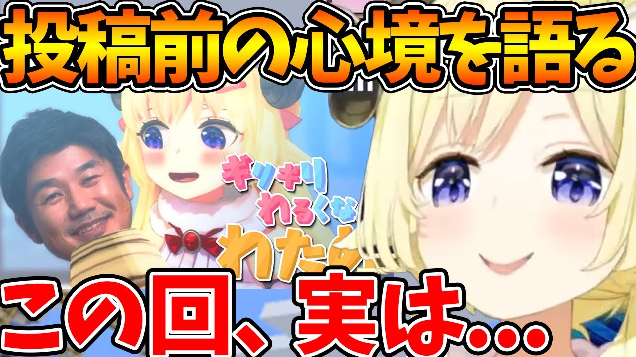 YAGOOが出演したギリわるを出す前に実はプレッシャーを感じていたと話すわためぇ【ホロライブ/切り抜き/VTuber/ 角巻わため 】