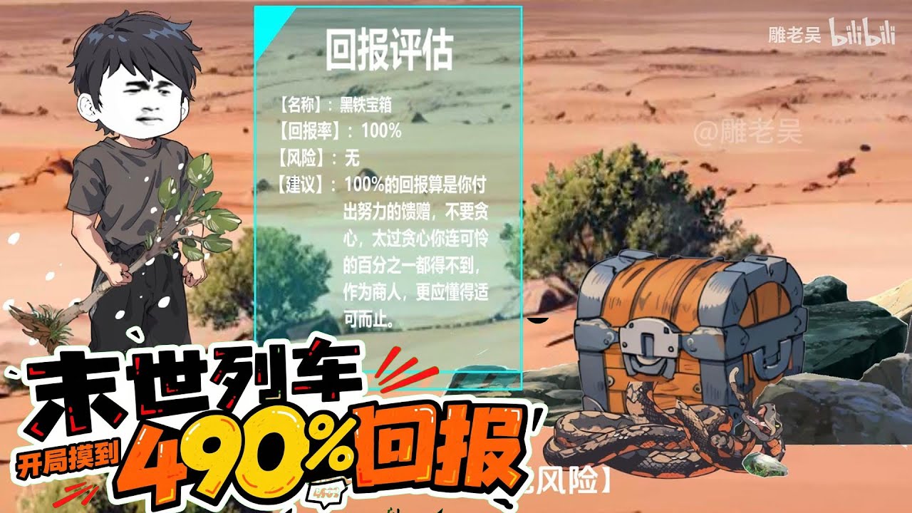 末世列车 开局摸到4900%回报 第01至40集