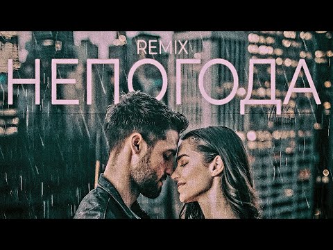 SONNET - Непогода