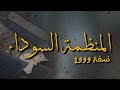 موسيقى كونان لحن المنظمة السوداء 1999 The Old Castle S Theme