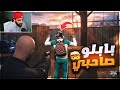 GTA RP DZ 20 صاحبي بابلو ديتلو دراهمو متراطيييش 
