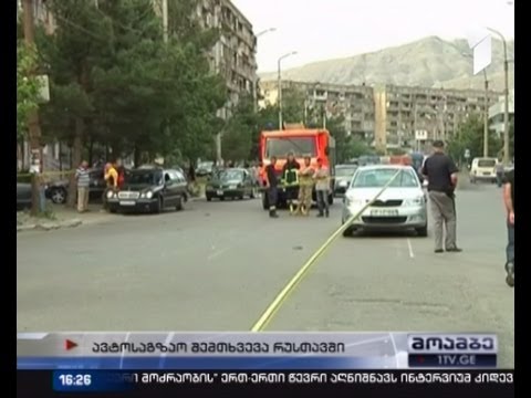 რუსთავში მომხდარ ავტოავარიას 2 ადამიანი ემსხვერპლა