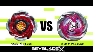 ベイブレードX カスタマイズセットU ヘルズリーパー ゴーストサークル 他 7点 ベイブレードX ヘルズリーパーT4-70K VS ゴーストサークル0-80GB 対戦