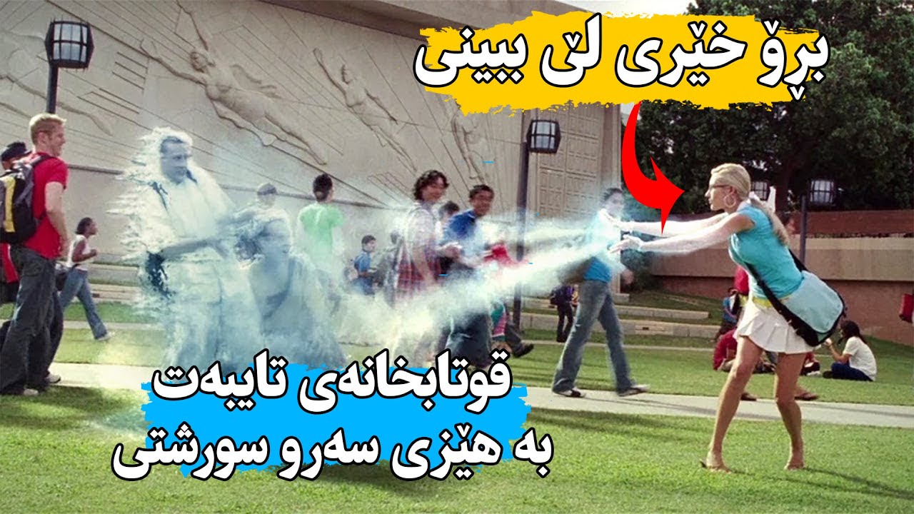 قوتابخانەیەك لە ئاسماندا قوتابیه‌كانی فێری ئەوە ئەكەن كە بتوانن هێزی سەرو سورشتی بەكار بهێنن