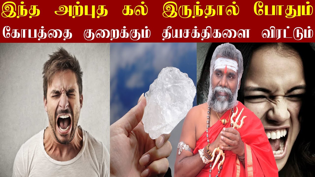 கெட்ட சக்திகளை விரட்ட கோபத்தை குறைக்க கையில் இந்த கல் இருந்தால் போதும் | Padikaram Uses in Tamil