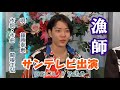 【サンテレビ出演 藤原幸恵】01漁師 作詞・作曲:関根正弘 唄:藤原幸恵