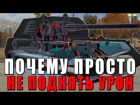 Видео: ПОЧЕМУ ПРОСТО НЕ ПОДНЯТЬ УРОН в WAR THUNDER?