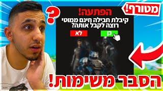 הסבר משימות שבוע 8 בפורטנייט (איך להשיג את החבילה החדשה ?!)