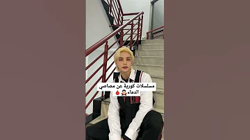 مسلسلات كوريه عن مصاصي الدماء لا تنسوا الإشتراك بالقناه Kdrama 