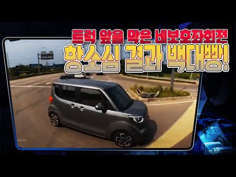 23297회. '비보호좌회전했으니 난 신호위반 아니다! 전손처리비용 내놔라!' 하던 상대차, 항소심에서 백대빵!
