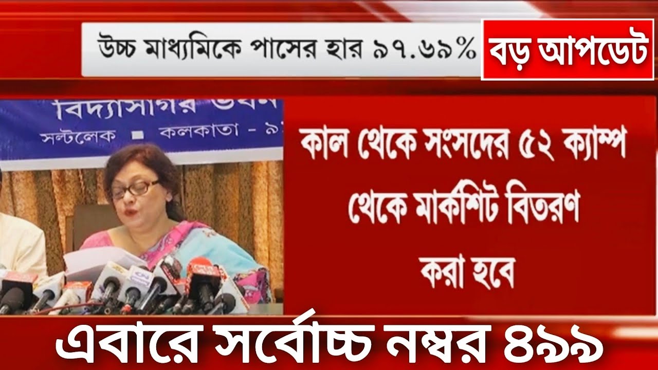 HS Result 2021 news today WB HS Result out 2021 West Bengal Higher