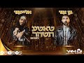בן צור אלייצור טאטע תטהר רמיקס מושיקו מזרחי Moshiko Mizrahi בן צור אלייצור טאטע תטהר רמיקס מושיקו מזרחי Moshiko Mizrahi