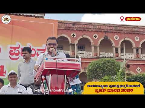 On International Democracy Day, Dharwad proudly celebrates largest #democracy | #Santoshlad