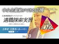 13【支援のかたち】児童養護施設の子どもたちの"適職探索実習" -当事者・支援者に会いに行く！関西編Vol.3- ゲスト前川順さん