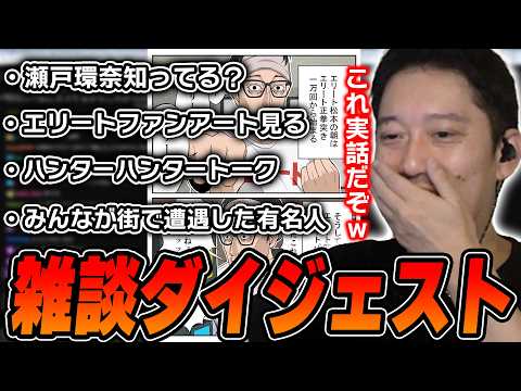 布団ちゃんの雑談ダイジェスト「遅くなり申した 」【2026/9/7】
