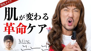 【河北メイク】肌が変わる！革命的スキンケア方法とマッサージ【スキンケア】【マッサージ】【美肌】