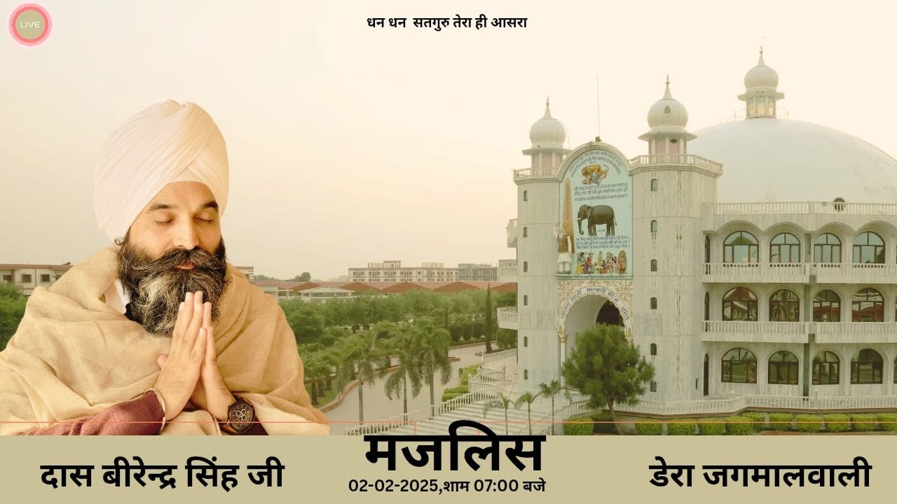 मजलिस । दास बीरेन्द्र सिंह जी । डेरा जगमालवाली । 02-02-2025