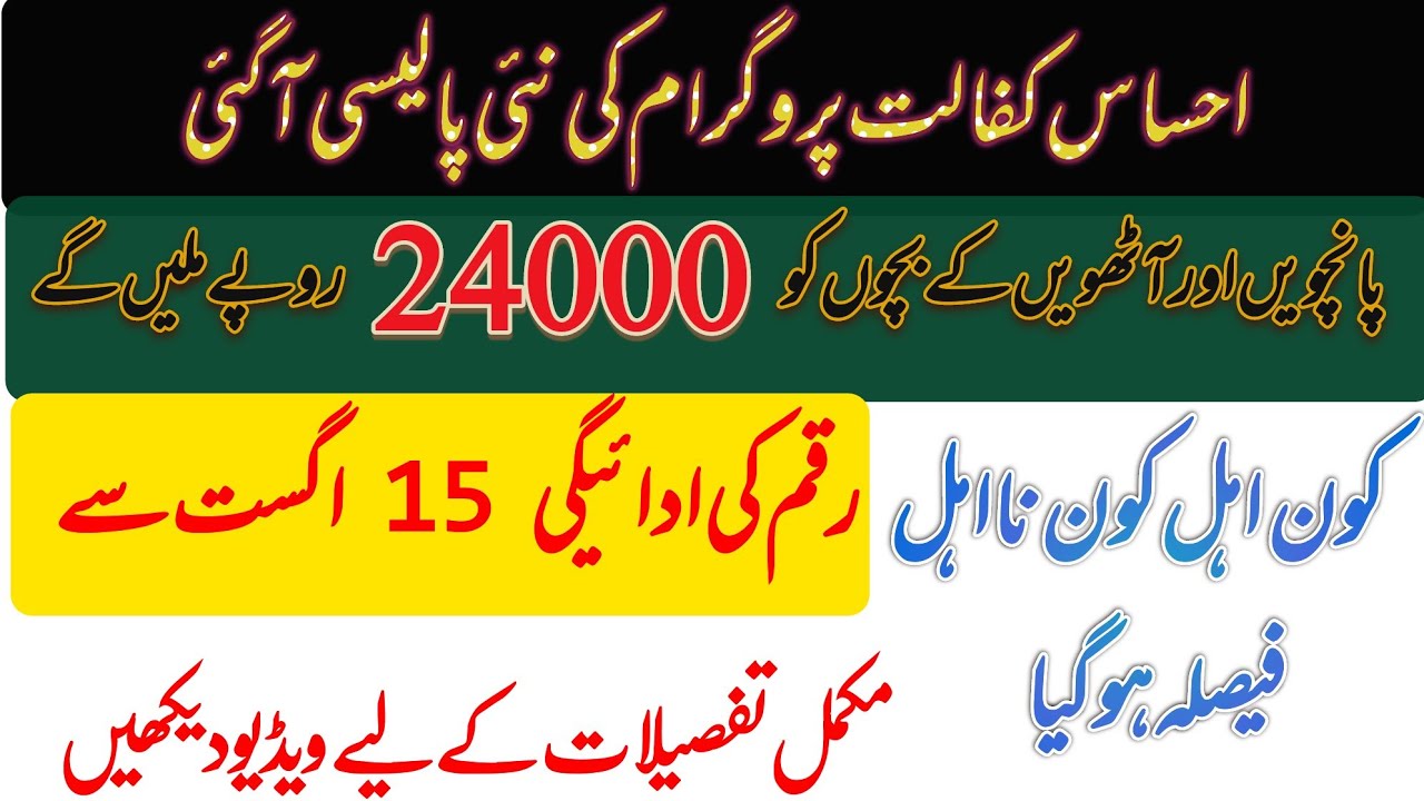 Ehsaas Program|Ehsaas kafalat Program|Ehsaas emergency cash|Ehsaas scholarship Program|Ehsaas