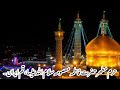 زوار کرام اظہار عقیدت کرتے ہوے حرم مطھر حضرت فاطمہ معصومہ سلام اللہ علیہا قم ایران