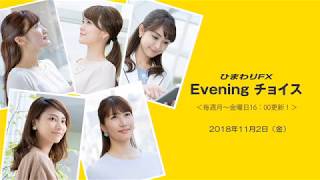 【FX初心者向け】村井美樹さんが米雇用統計のポイントを解説!★ひまわりFX Eveningチョイス181102(ゲスト:村井美樹) 村井美樹 検索動画8 【FX初心者向け】村井美樹さんが米雇用統計のポイントを解説!★ひまわりFX Eveningチョイス181102(ゲスト:村井美樹) 村井美樹 検索動画 8