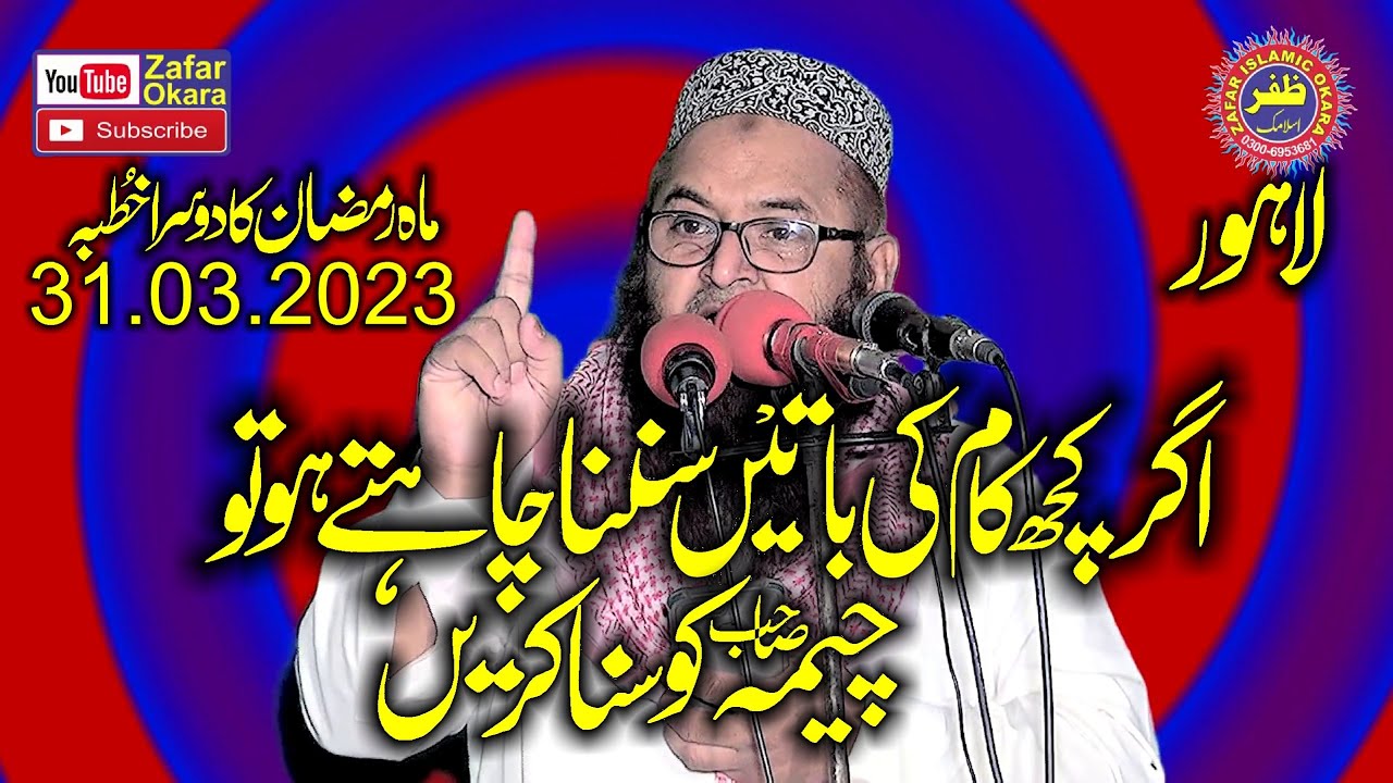 Molana Nawaz Cheema Topic Rozay Kay Hum Par Kya Haq Hai.2023.Zafar Okara