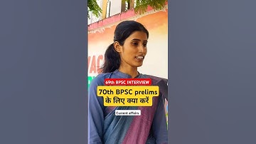 BPSC prelims strategy । 69th BPSC Interview #bpsc #upsc #civilserviceexam #trending #prelims #ias