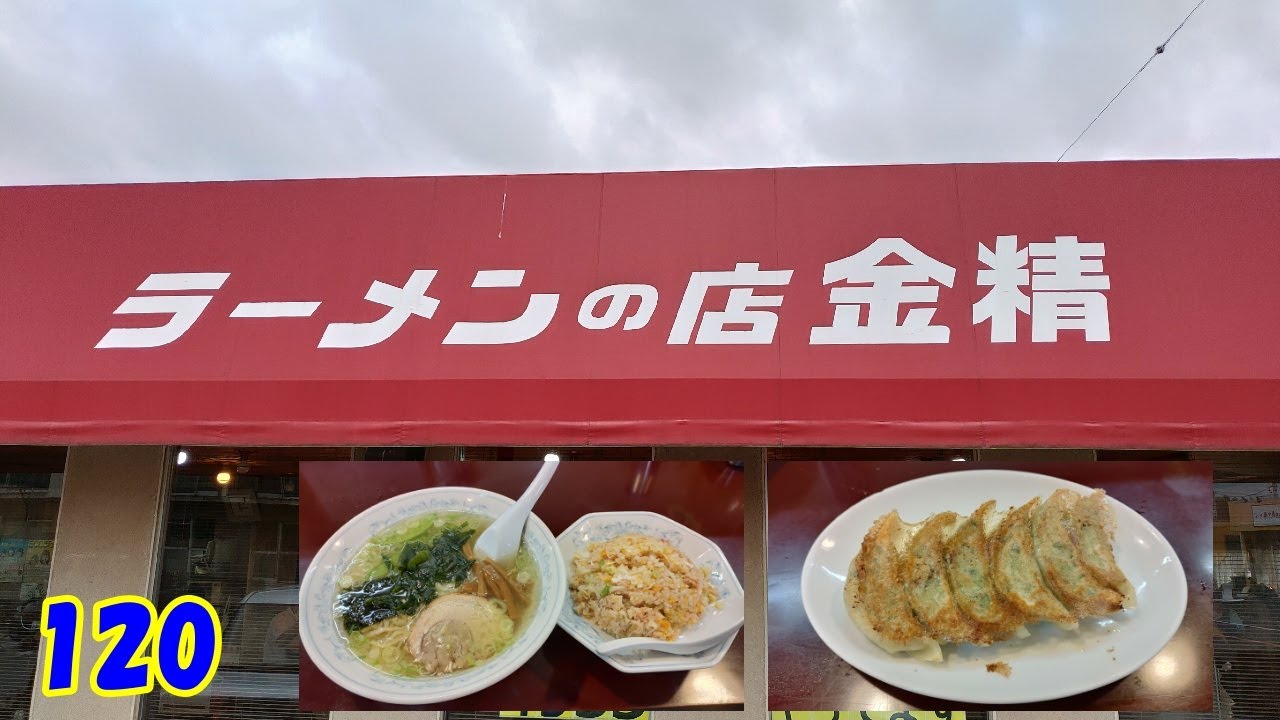 チャーハンセット 1 群馬県太田市 Youtube