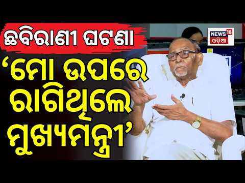 'ମୋ ଉପରେ ରାଗିଥିଲେ ମୁଖ୍ୟମନ୍ତ୍ରୀ' News Desk Interview With Veteran Journalist Rabi Das | Manas Dash