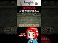 【ロマサガ3】ゴブリンズの大将に5人抜きされて精神が破壊される女 #ロマサガ3 #ロマンシングサガ #まるひこ #女性実況 #shorts