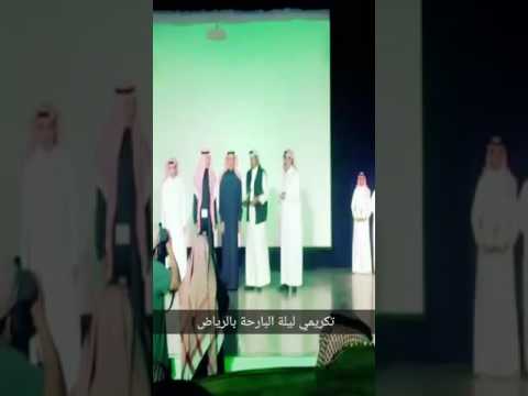 تكريم الدكتور سامي الجمعان في مهرجان الفرق المسرحية السعودية بالرياض يوم الثلاثاء 5 ربيع الثاني 1438