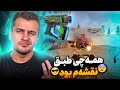 ترپ مستر برداشتم همه افتادن تو تله تست کلاس های BR کالاف دیوتی موبایل ترپ مستر برداشتم همه افتادن تو تله تست کلاس های BR کالاف دیوتی موبایل