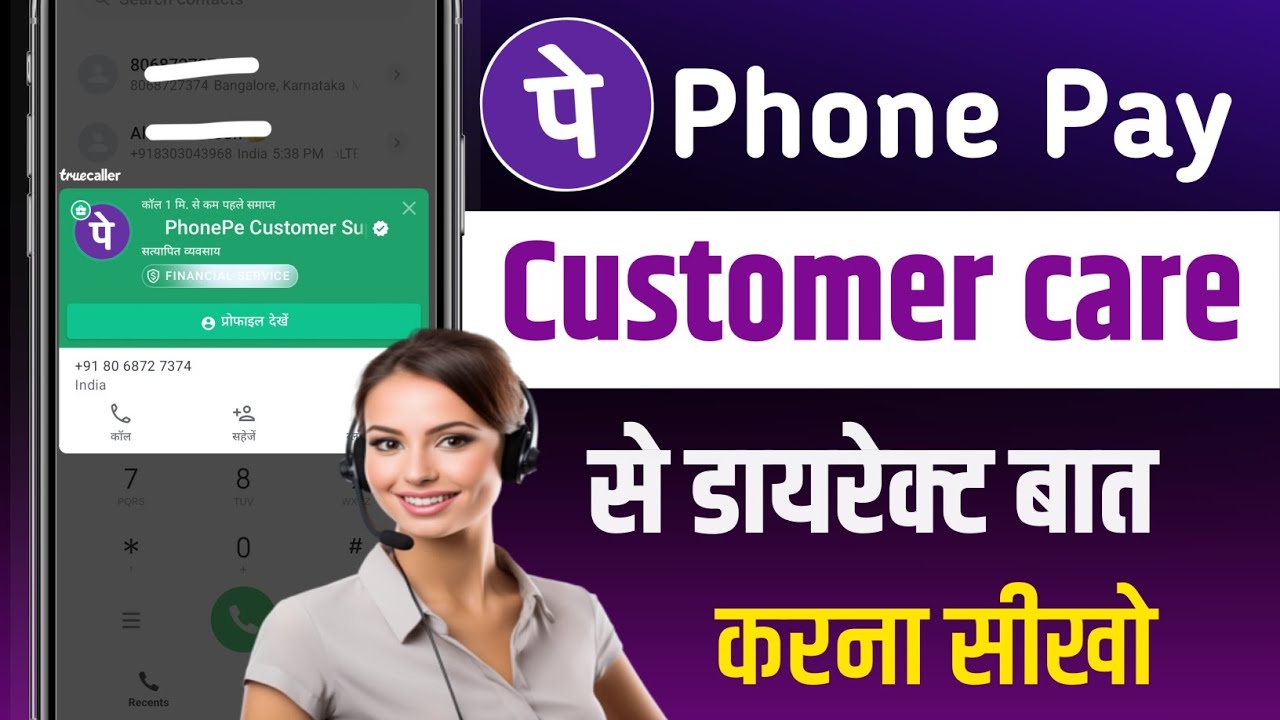 Phonepe Customer Care Number 2024 L Phonepe Customer Care Se Baat Kaise phonepe-customer-care-number-2024-l-phonepe-customer-care-se-baat-kaise