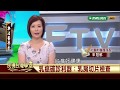 乳癌確診利器：乳房切片檢查 【民視台灣學堂】樂活醫學堂 2019.07.18—陳瑞杰暨北醫醫療團隊