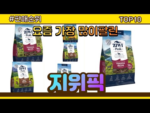 지위픽 추천 판매순위 Top10 || 가격 평점 후기 비교