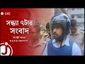 অভিনেতা জাহের আলভী দুদিনের রি'মা'ন্ডে | সন্ধ্যা ৭টার নিউজ আপডেট | বুধবার, ২৪ জুন ২০২৬ || Jago News
