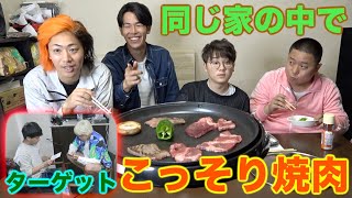 メンバーにバレずに丸一日焼肉パーティってできるの