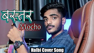 Bastar Mocho ll Short Halbi Cover ll AR Music Official