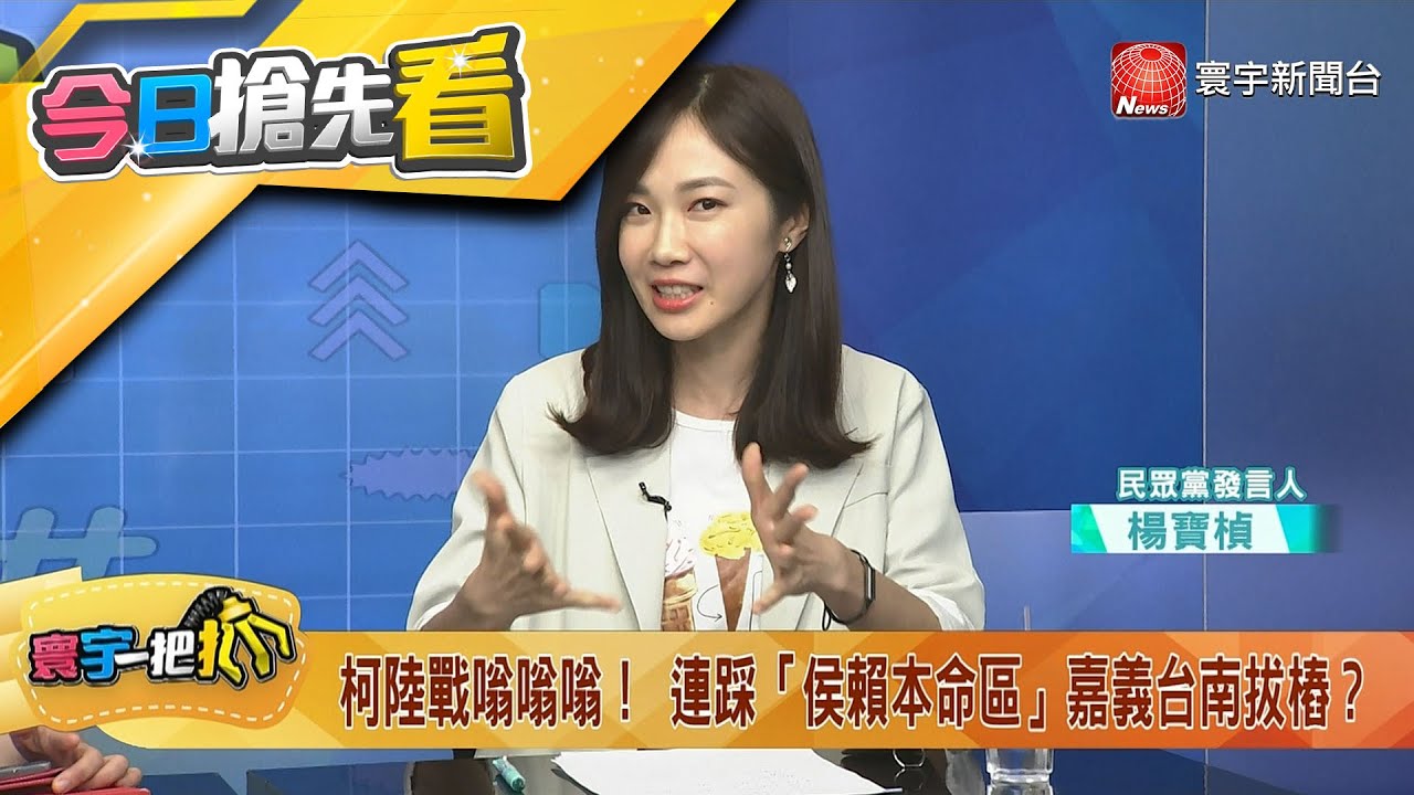 🔴寰宇新聞 台灣台｜ 24小時線上直播｜TaiwanNewsTV 24h live news｜ 台湾のニュース24時間ライブ配信中 ｜대만 뉴스 생방송