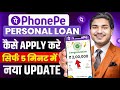 Phonepe Se Loan Kaise Len | How To Get Personal Loan In Phonepe | Phonepe Loan