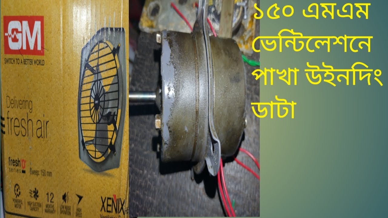 150mm Ventilation fan winding data.